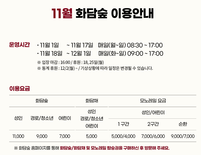 화담숲 이용시간
