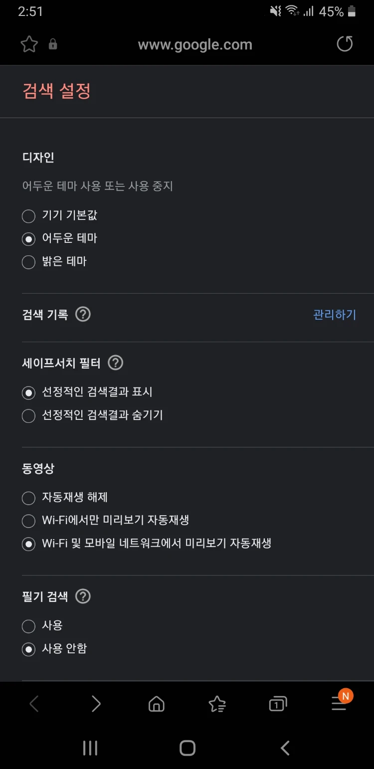 Android의_다크_모드