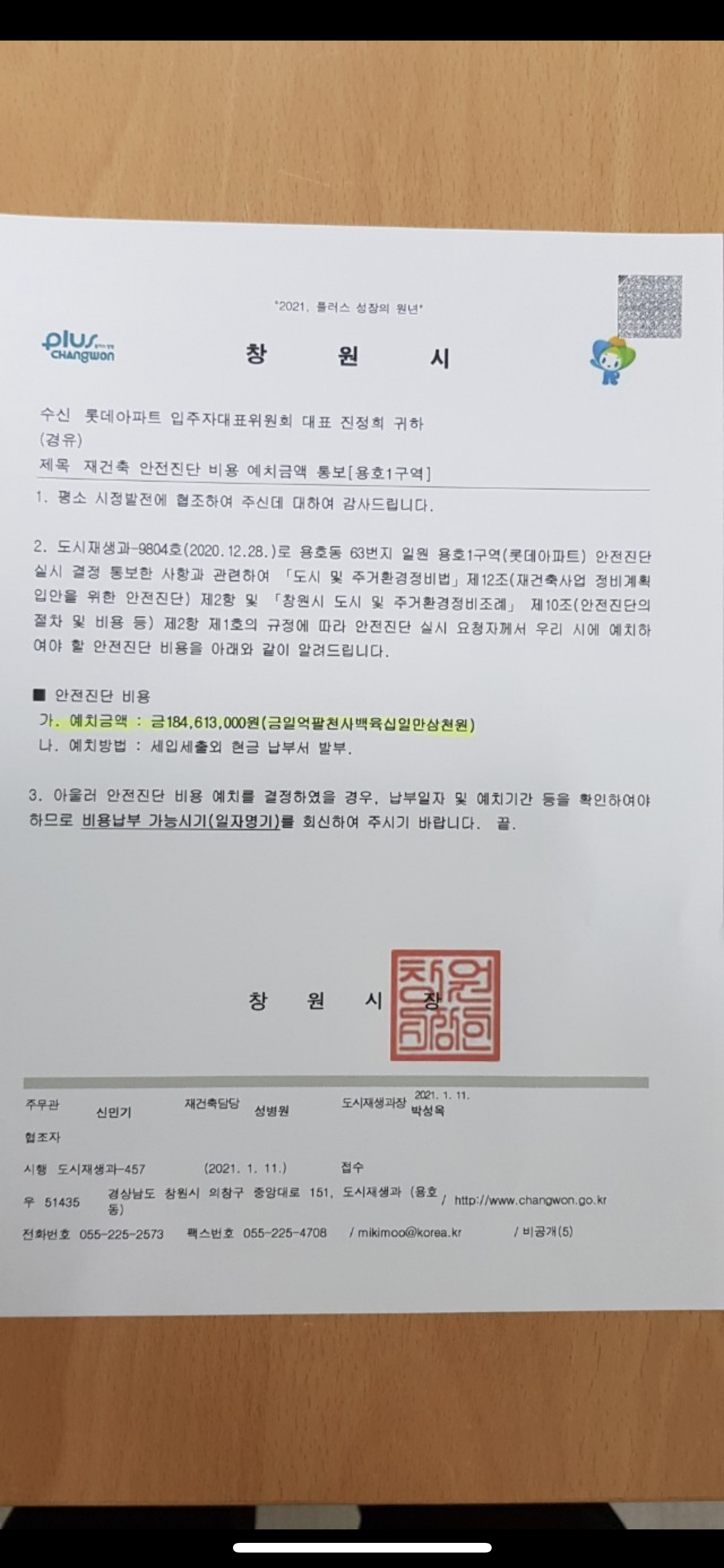  창원의 대장아파트가 될 롯데맨션, 용호1구역 진행사항