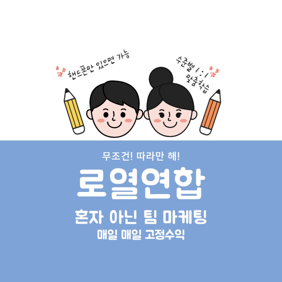  로열연합 참여만으로 매일 고정 수익을 가능하다! ;;;; 집에서 돈벌기 2탄