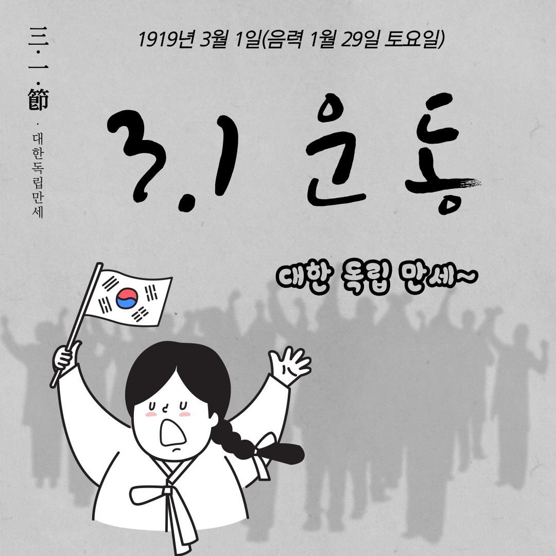  “3월 1일, 우리가 기억해야 할 날”