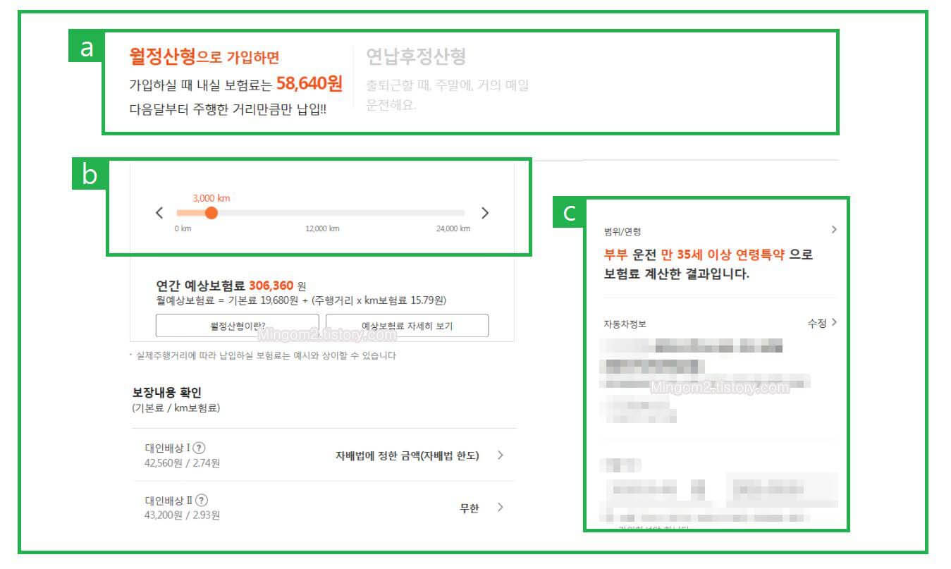 퍼마일 자동차보험 가입유형 선택하기