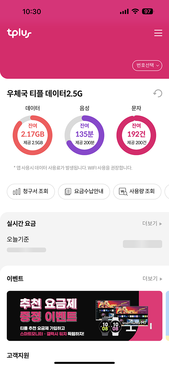 알뜰폰 내가 사용하는 요금제