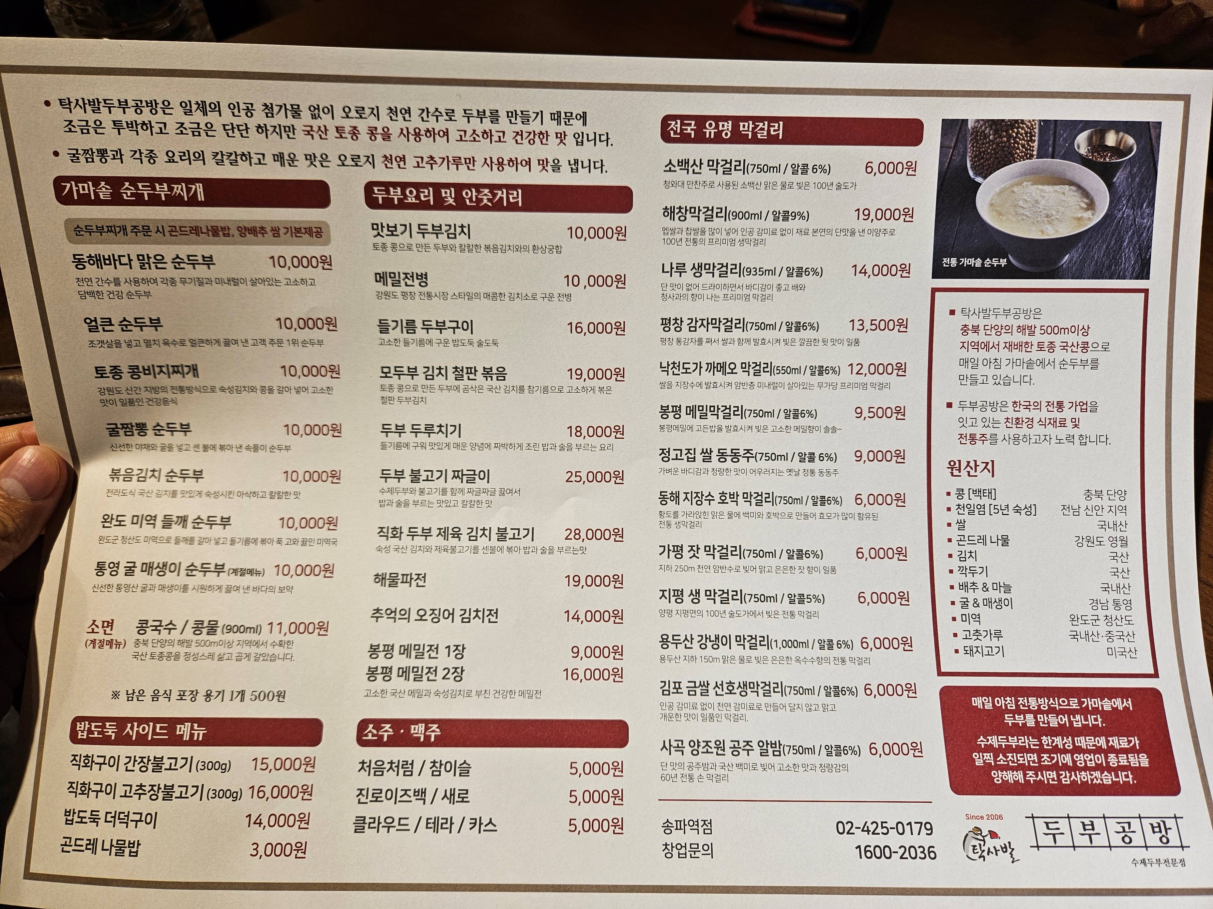 탁사발두부공방송파점02.jpg