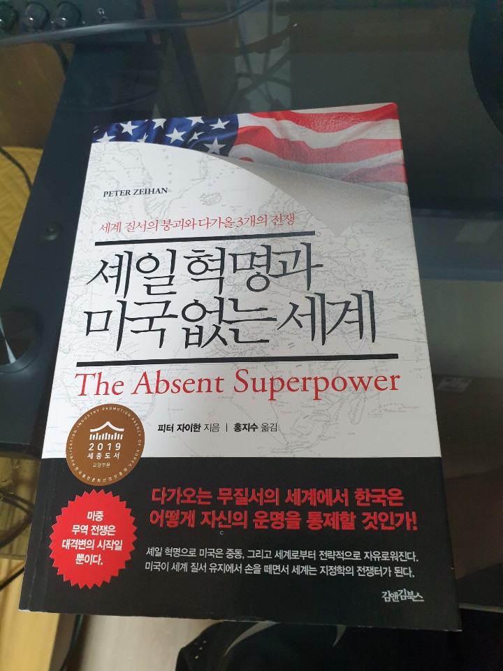  셰일 혁명과 미국 없는 세계