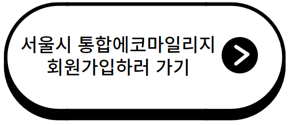 서울시 승용차마일리지