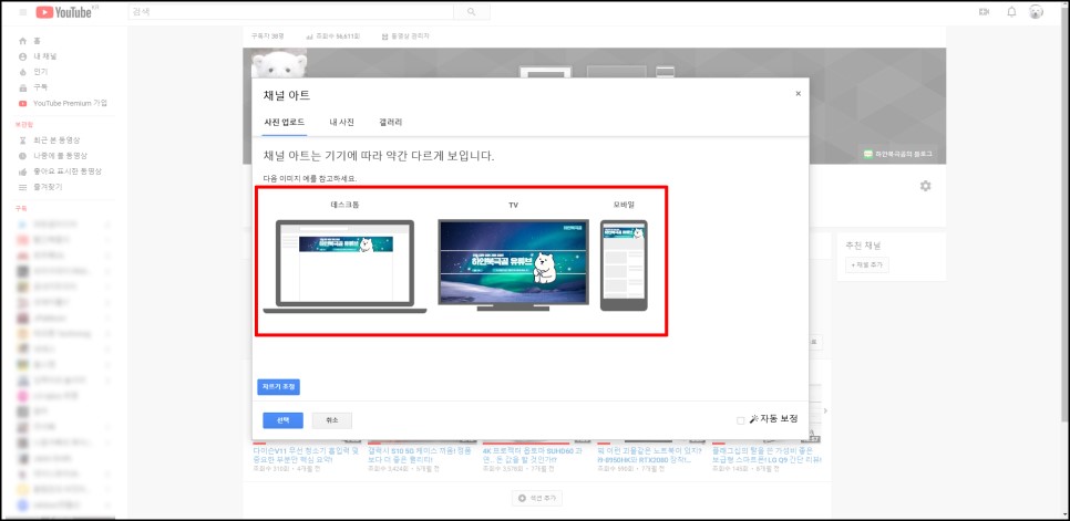 수제 망고보드로 간단하게 만들어볼까? 유튜브 채널 아트 사이즈와 15