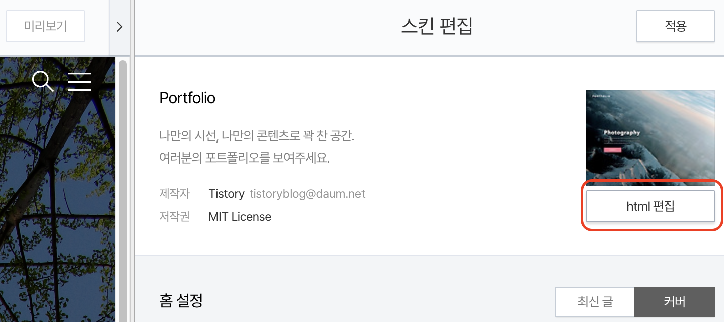 스킨 편집 페이지
