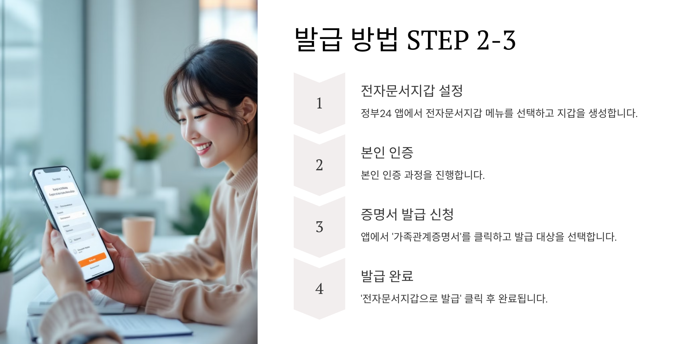 모바일 가족관계증명서 발급방법