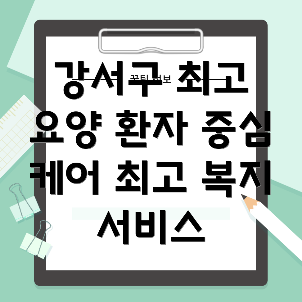 과역동 요양병원 환자 복지