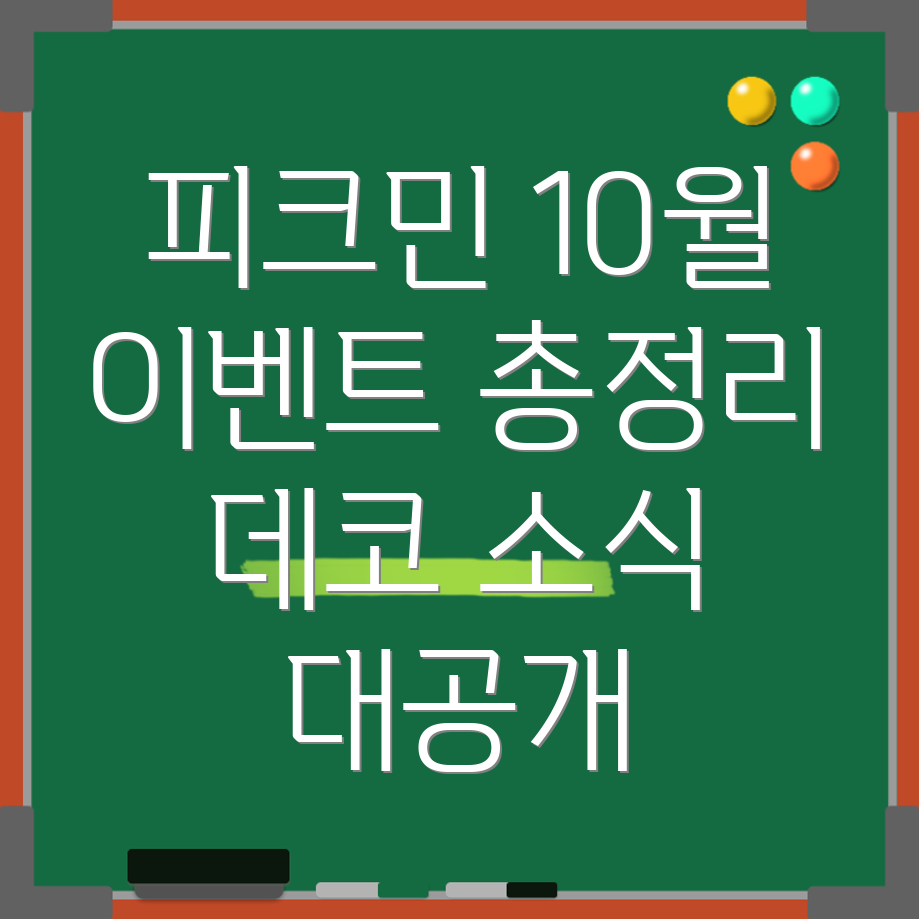 피크민 블룸