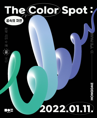  [공연전시] The Color Spot : 꿈속의 자연