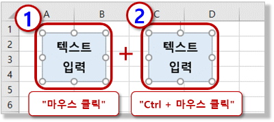 여러 개의 도형 선택하기 : Ctrl 사용