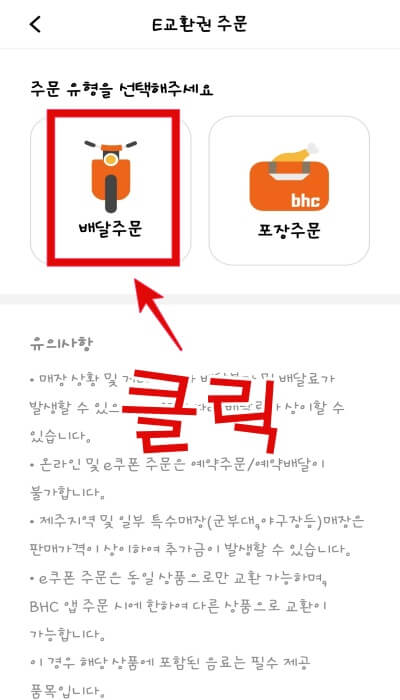 bhc-기프티콘-주문
