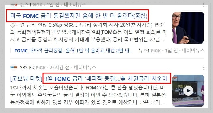 9월-fomc-회의-관련-뉴스기사