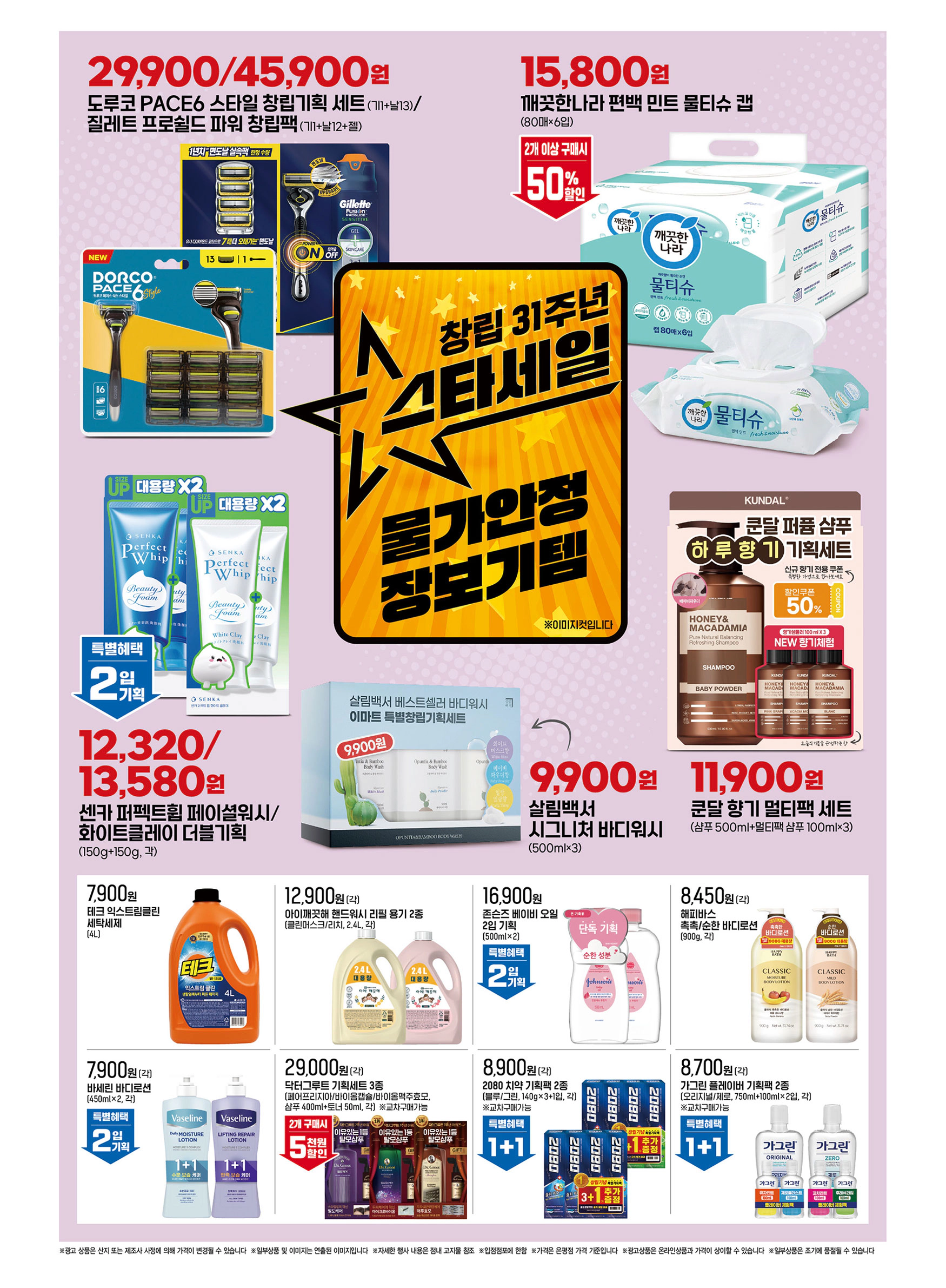 이마트 스타세일