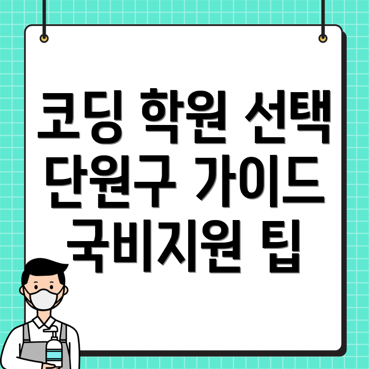 안산 단원구 코딩 학원