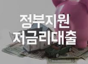  정부지원 국민행복기금 소액 대출 정보! 대상, 절차, 제외대상, 한도, 서류, 온라인신청