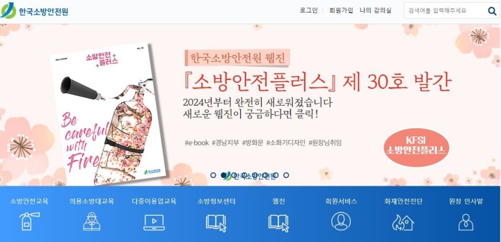 2024 소방안전관리자 법정실무교육 신청 수강 이수증 출력 방법