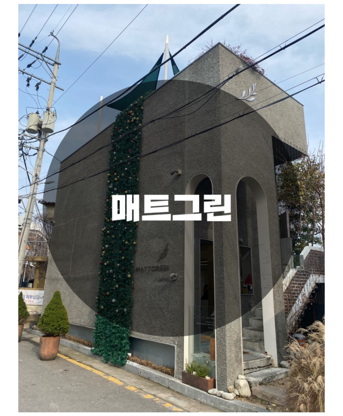 : 경기 수원시 팔달구 : 행궁동 행리단길 루프탑 카페 뷰 커피 맛집 매트그린