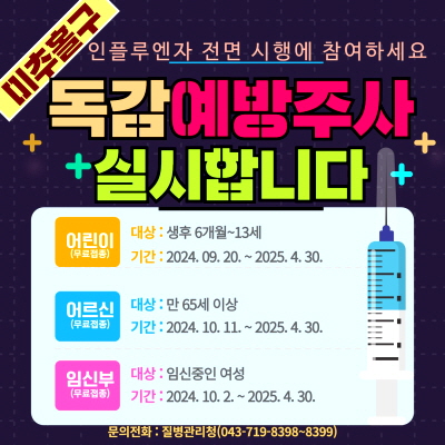 인천광역시 미추홀구 독감 병원