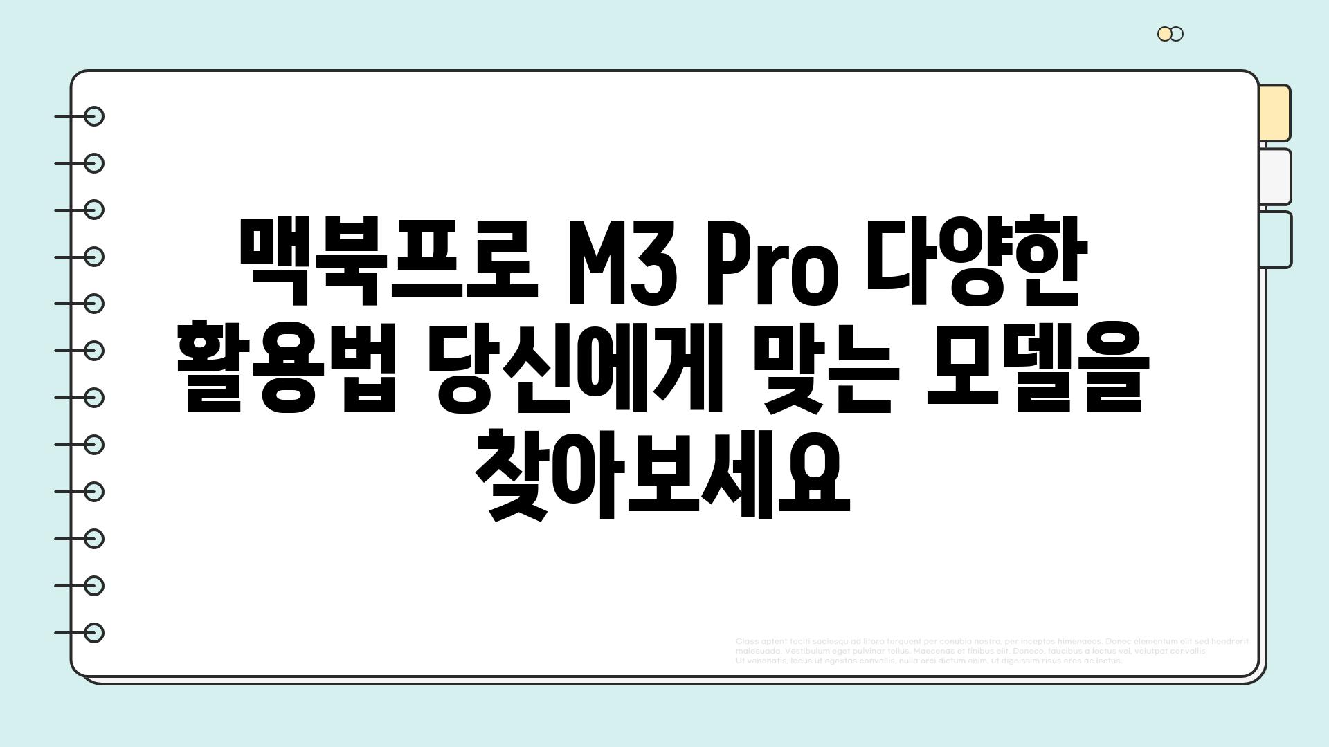 맥북프로 M3 Pro 다양한 활용법 당신에게 맞는 모델을 찾아보세요