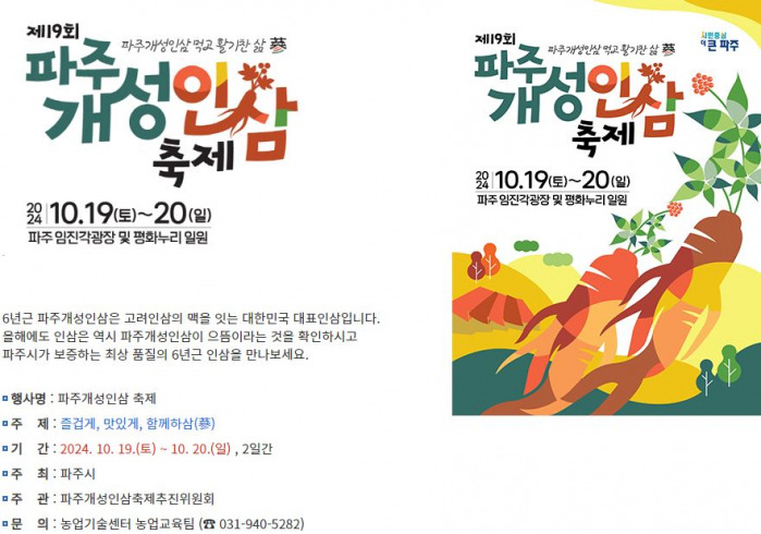 파주개성인삼 이미지