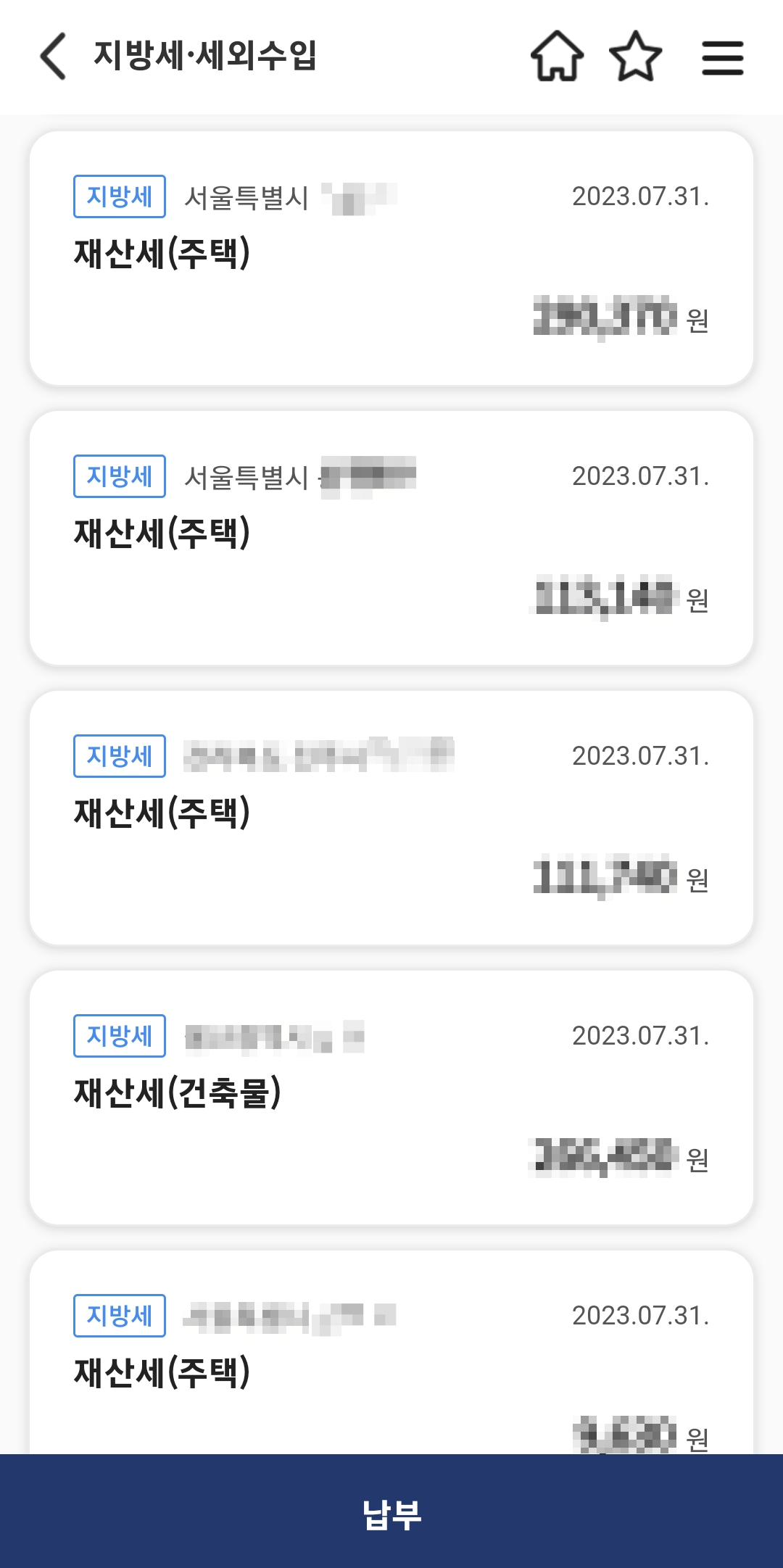 스마트폰 재산세 납부방법