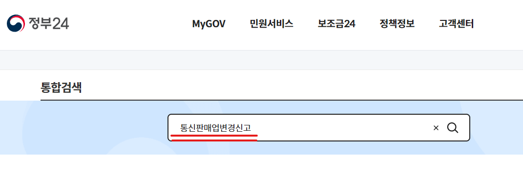 통신 판매업 신고증 온라인 재발급