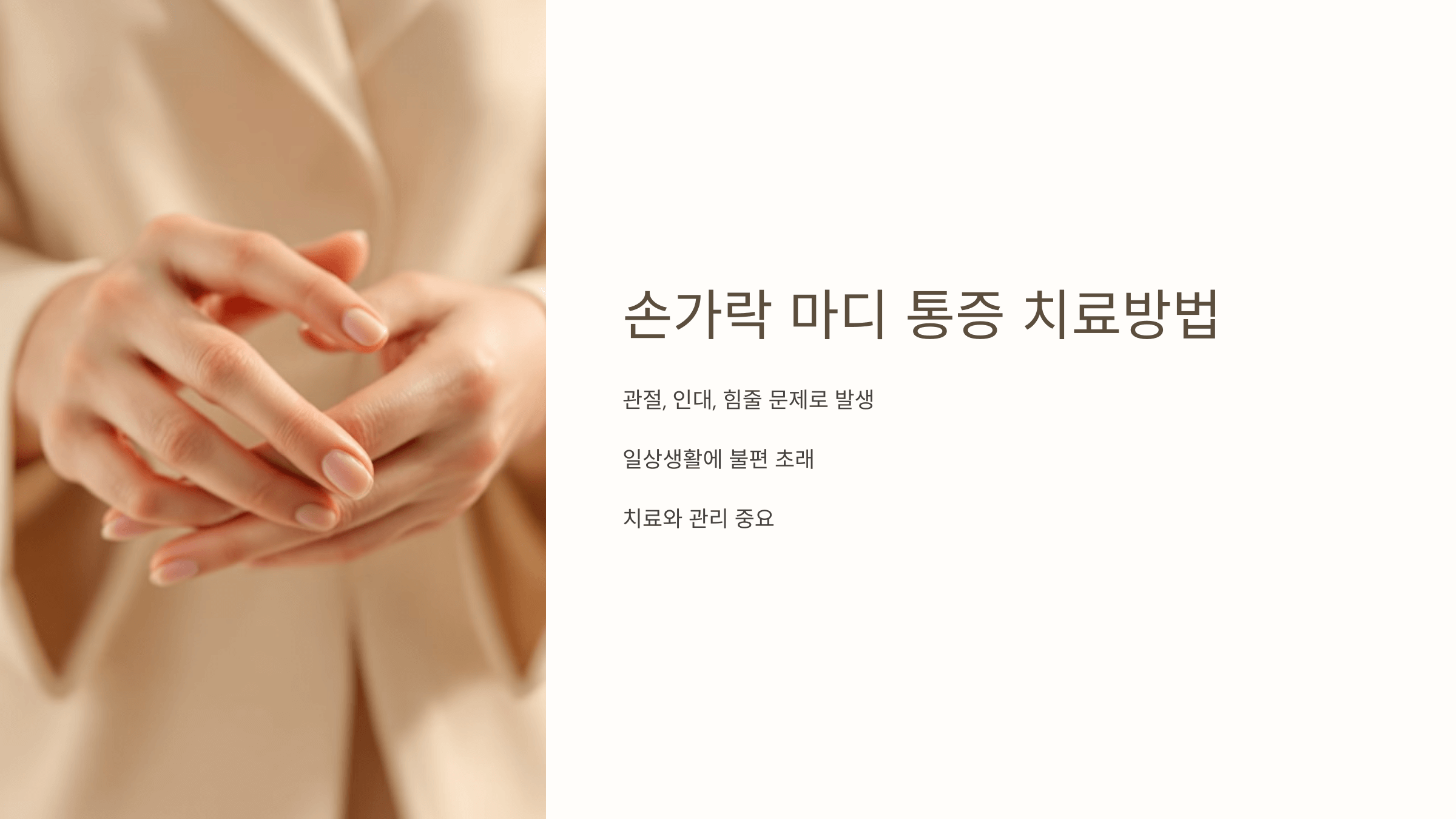 손가락 마디 통증과 관련된 사진입니다.