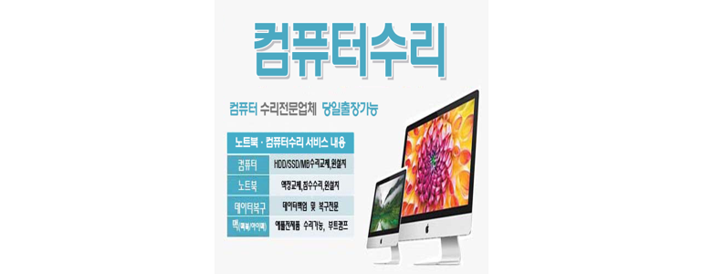 성남 중원구 컴퓨터수리