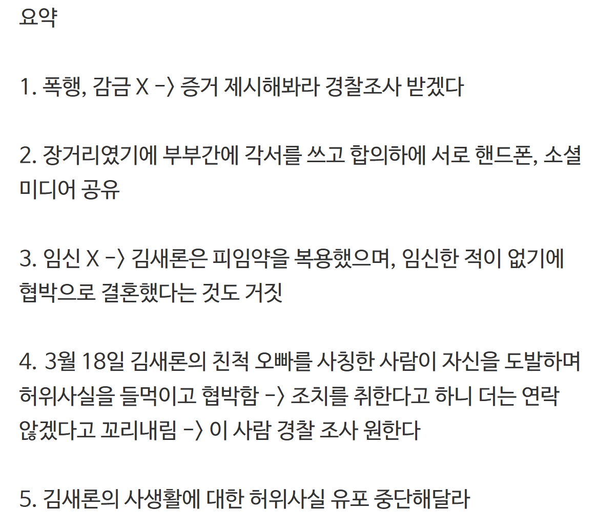 김새론 남편 입장문 이미지 21