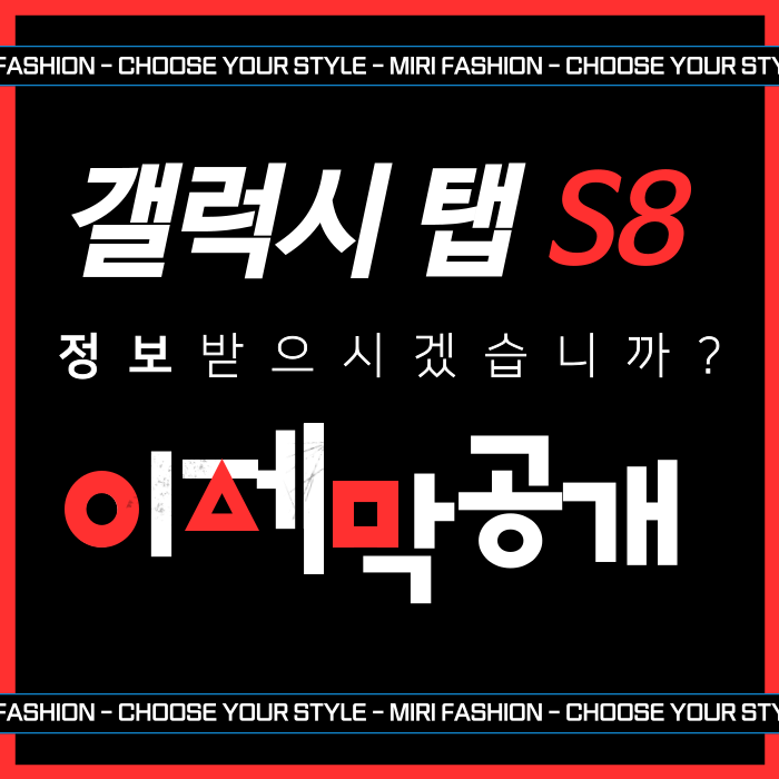 갤럭시-탭-S8-라인업-스펙-및-출시일-썸네일