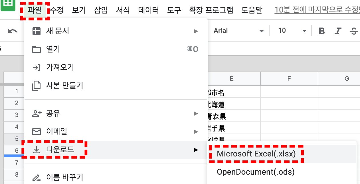  구글 스프레드시트에서 PDF 파일 (.pdf)로 내보내기