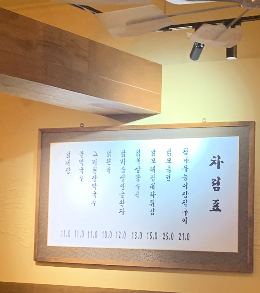 계류관-메뉴-가격-신당중앙시장-맛집
