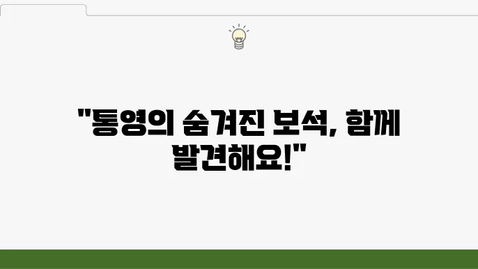 통영여행 가볼만한곳 Best 12 (커플, 가족여행)