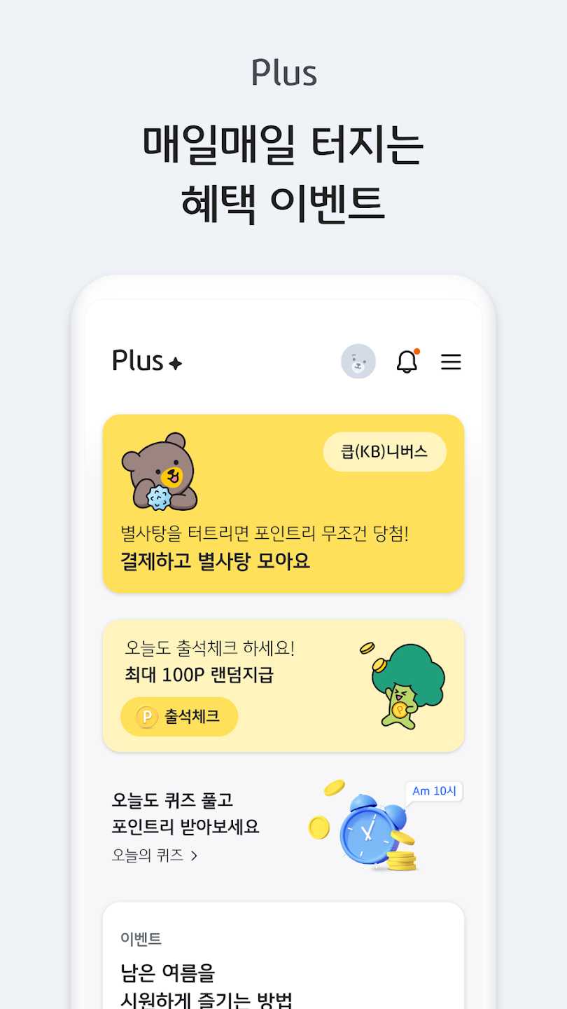 [속보] KB Pay 오늘의 퀴즈 정답 공개 (빠른 업데이트)