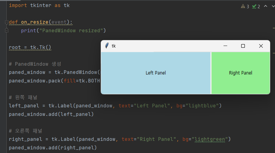 Python PanedWindow 위젯