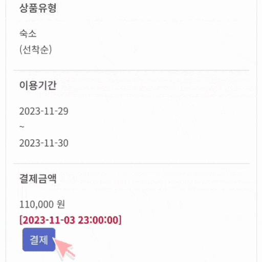 국립자연휴양림예약 65세 이상 실버전용 대기예약 및 다자녀할인 방법
