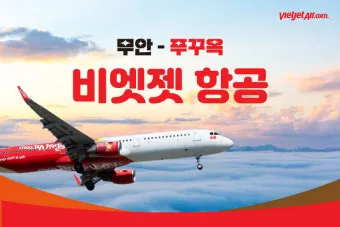 푸꾸옥 항공권 저렴하게 예약하는 법 요일별 가격 차이_9