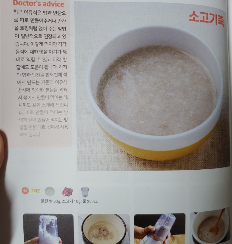 베이비브레자 얼리 베이비푸드 : 소고기떡 만들기 (삐삐119 이유식책 / 이유식 쇠고기 부분 / 등심 큐브 분할 / 블루마 베이비푸드 큐브) 4