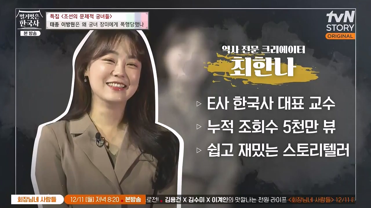 벌거벗은 한국사.E85.231207p-NEXT.mp4_20240615_155523.411.jpg