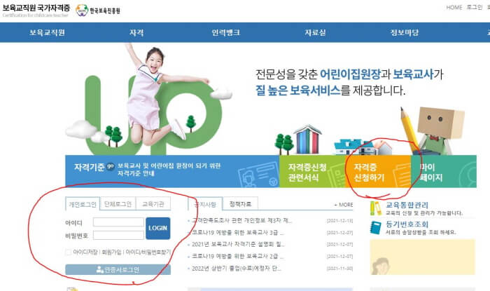 보육교직원 국가자격증 홈페이지