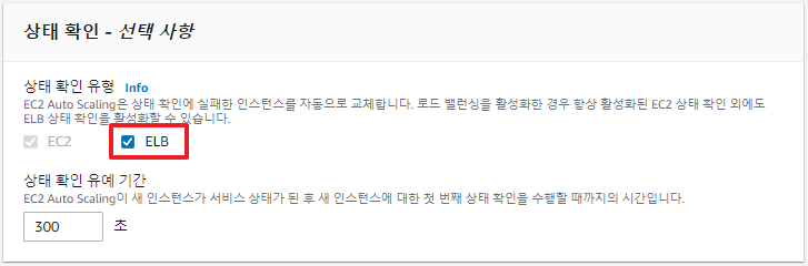 ELB + 오토 스케일링 구축