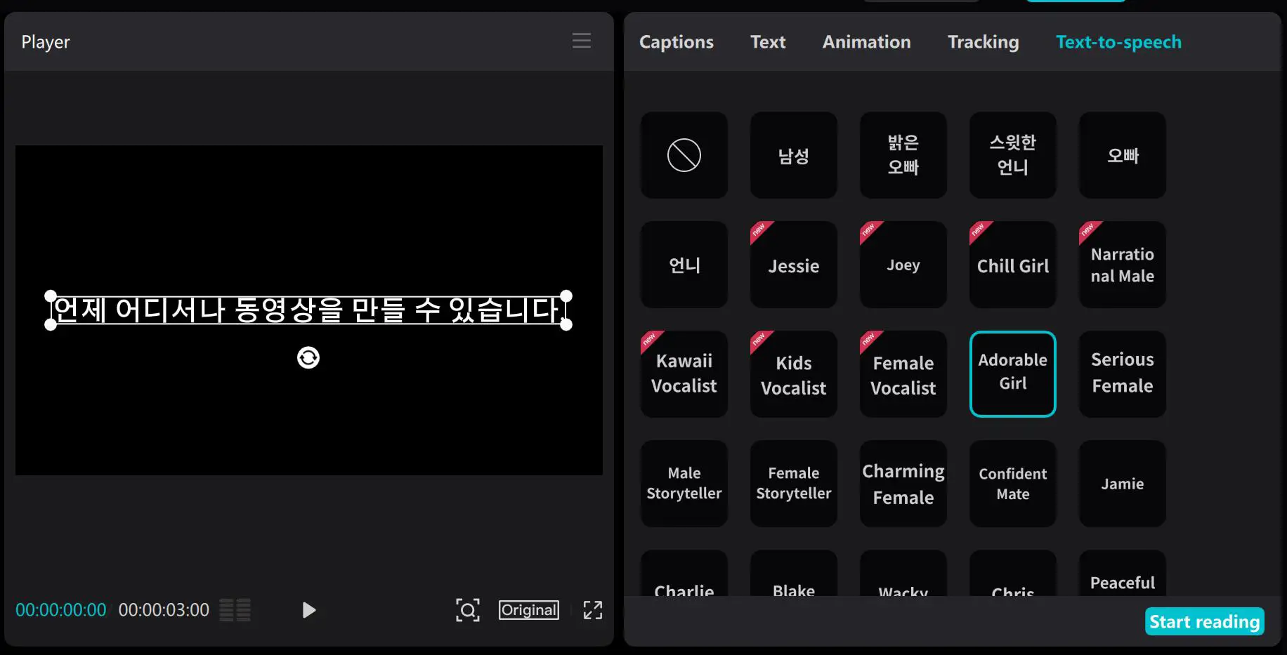 캡컷(CAPCUT) 텍스트 투 스피치 기능