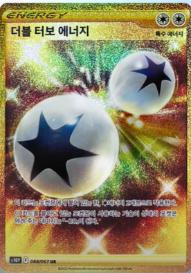 포켓몬카드-스페이스-저글러-시리즈-울트라레어카드-HR카드-특수에너지-더블터보에너지