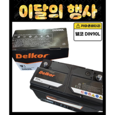  밧데리교환 리포배터리 배터리출장교체