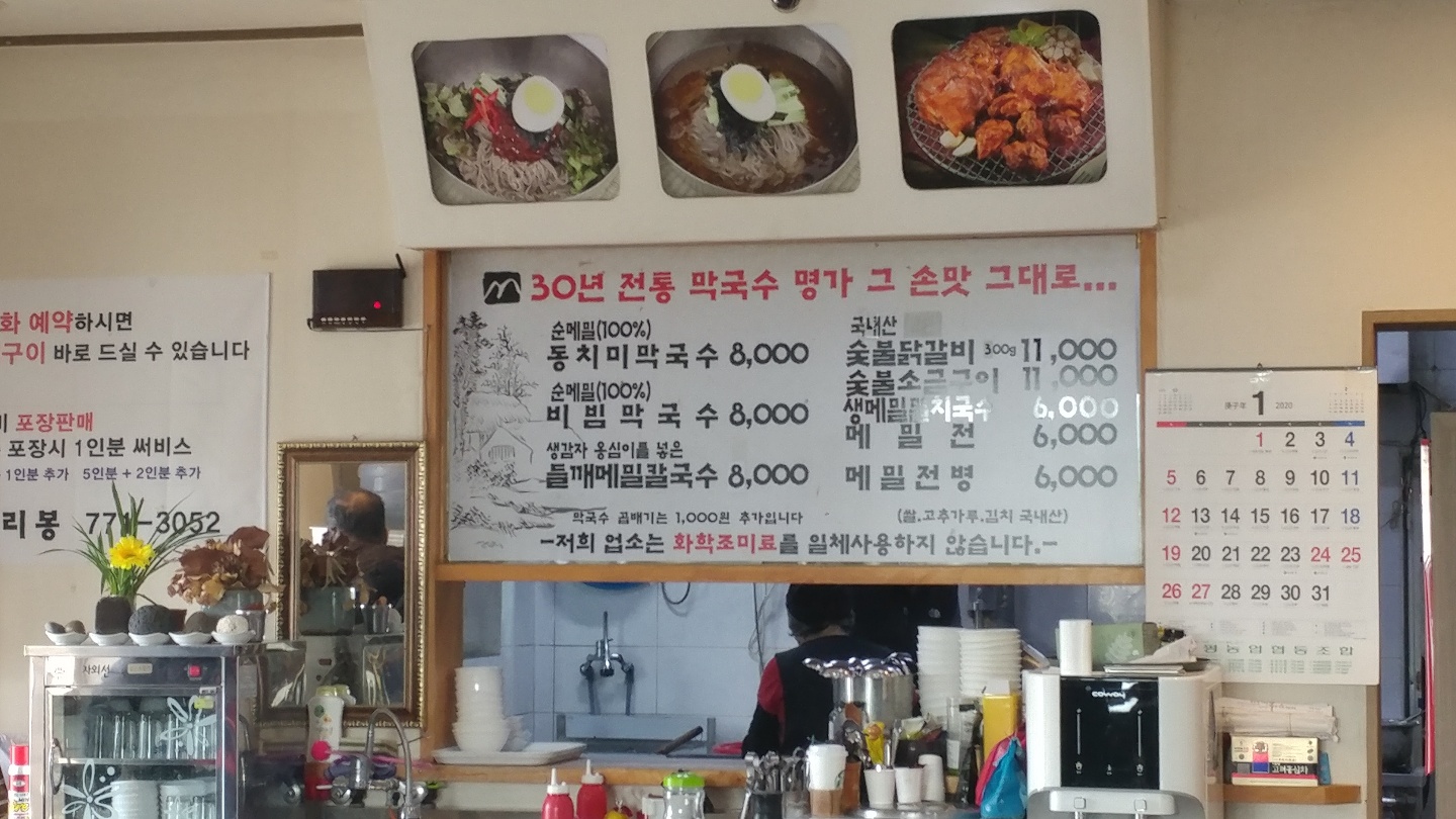 두리봉막국수 이미지