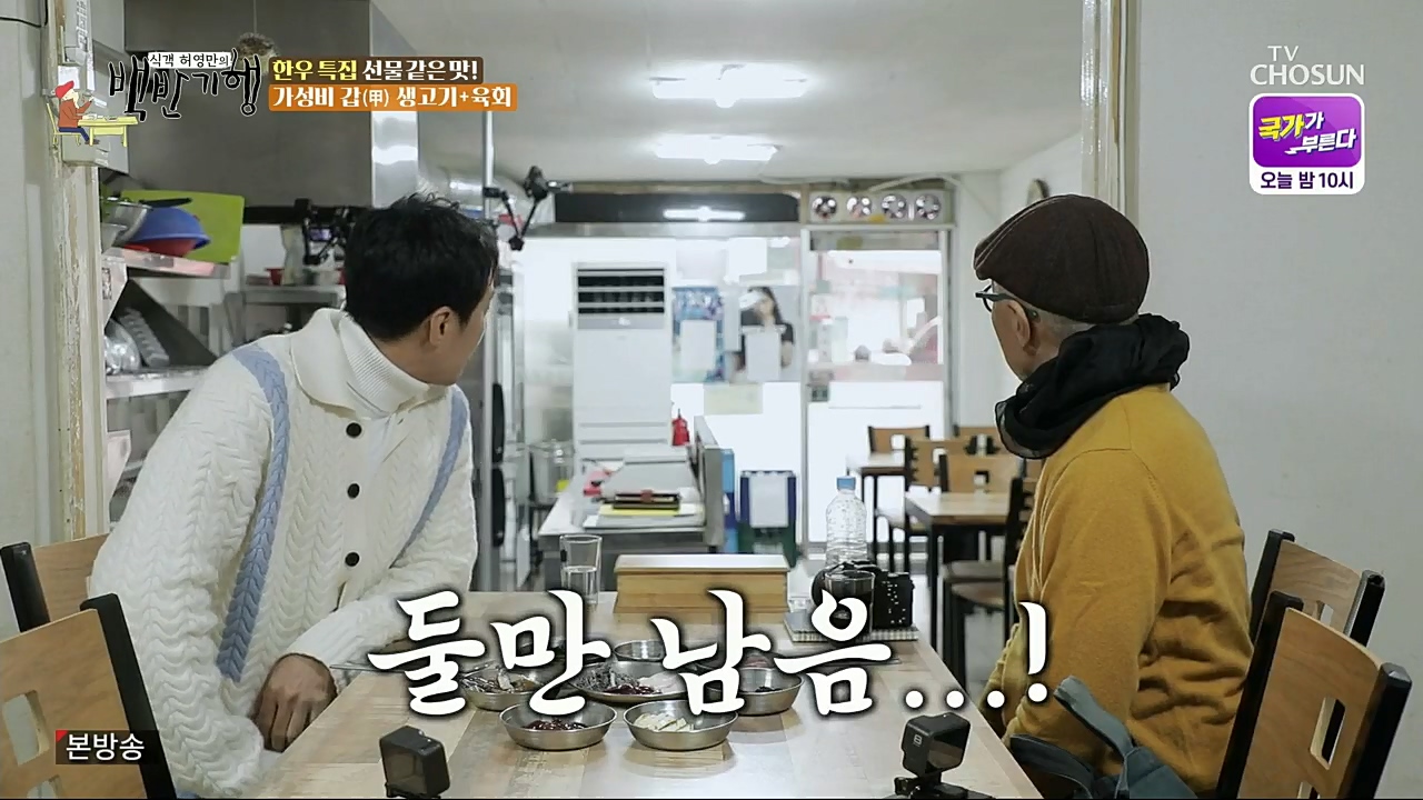 식객 허영만의 백반기행.E181.221224p.H264-F1RST.mp4_20221226_203022.756.jpg