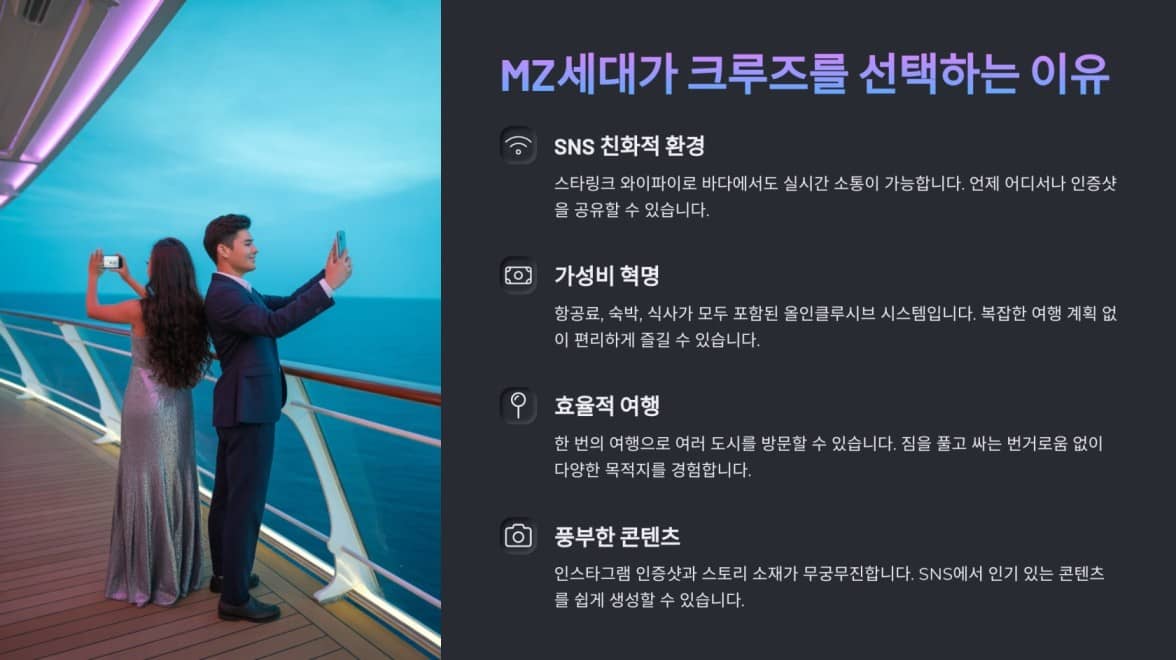 2025년 - 크루즈 여행